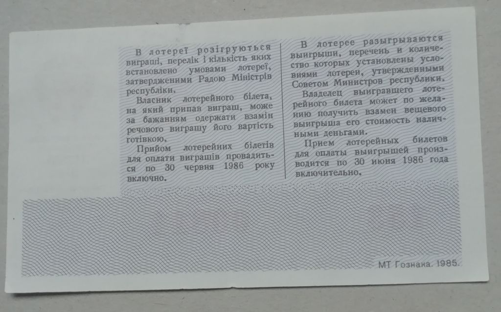 Лотерейный  билет:  УРСР  1985 8 марта UNC - фото фото фото 1