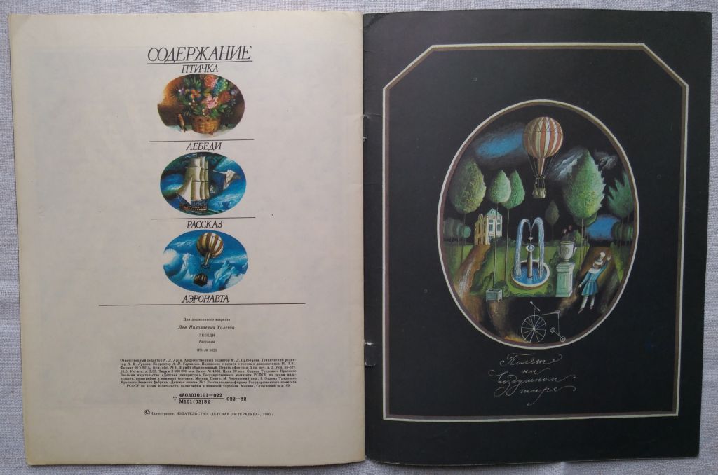 Лев Толстой. Лебеди. Детлит, 1982г. рисунки В. Васильева. - фото фото фото 7