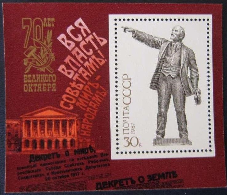 СССР 1987 Ленин MNH - фото фото фото 0
