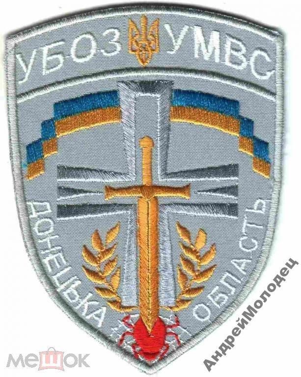 Шеврон. Украина. МВД. УБОП. mela - фото фото фото 0