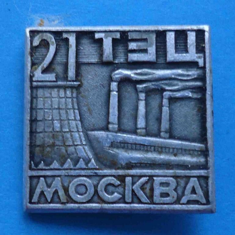21 ТЭЦ Москва - фото фото фото 0