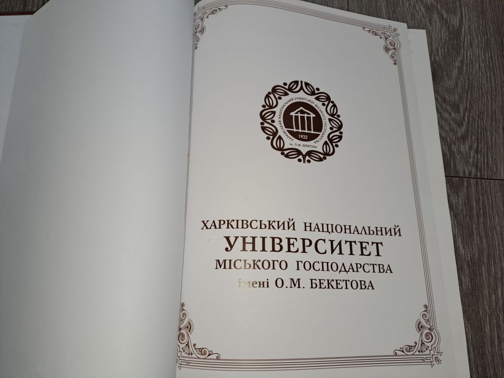 Харьковский университет городского хозяйства Харьков - фото фото фото 1