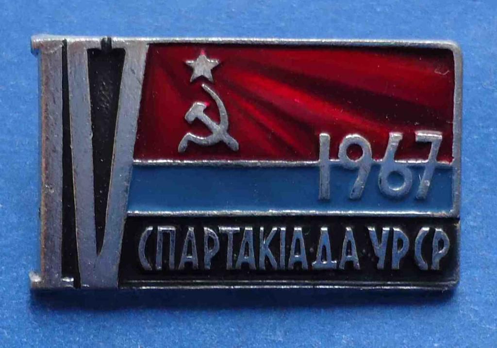 4 спартакиада УССР 1967 - фото фото фото 0
