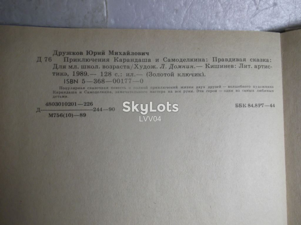 Дружков. Приключения Карандаша и Самоделкина. 2 Ув формат - фото фото фото 13