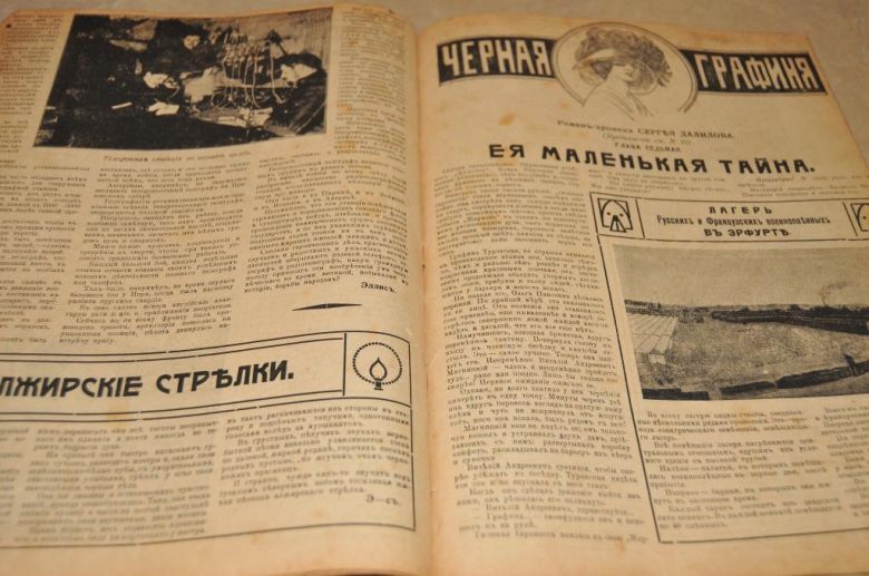 ЖУРНАЛ НОВАЯ ВСЕМИРНАЯ ИЛЛЮСТРАЦИЯ №32 - фото фото фото 2
