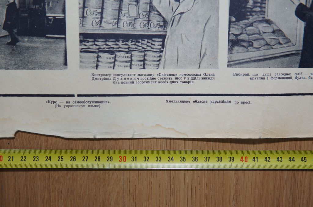 плакат курс на самообслуживание хмельницкий 1966 №8165 - фото фото фото 4