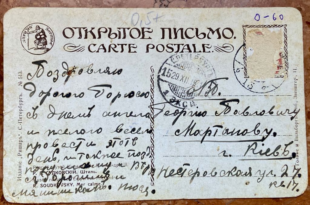 Стара листівка .  Р. Судковський «Штиль» 1919 р - фото фото фото 1