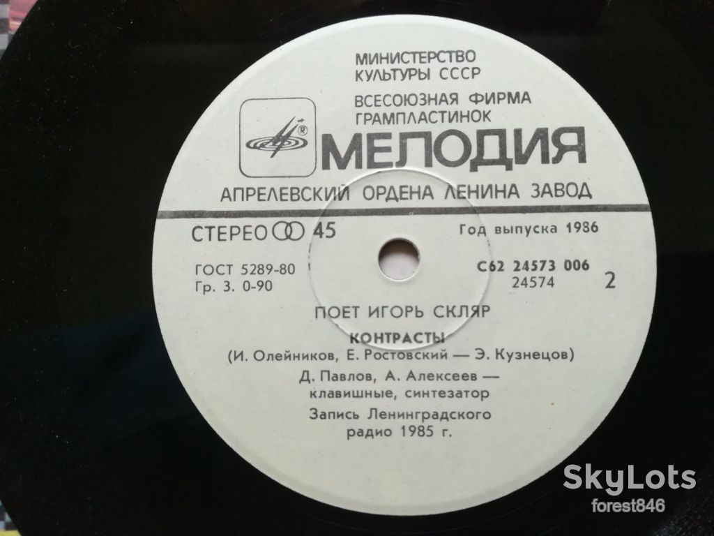Зоопарк, Контрасты-Поет Игорь Скляр-NM, 7"-Мелодия - фото фото фото 5