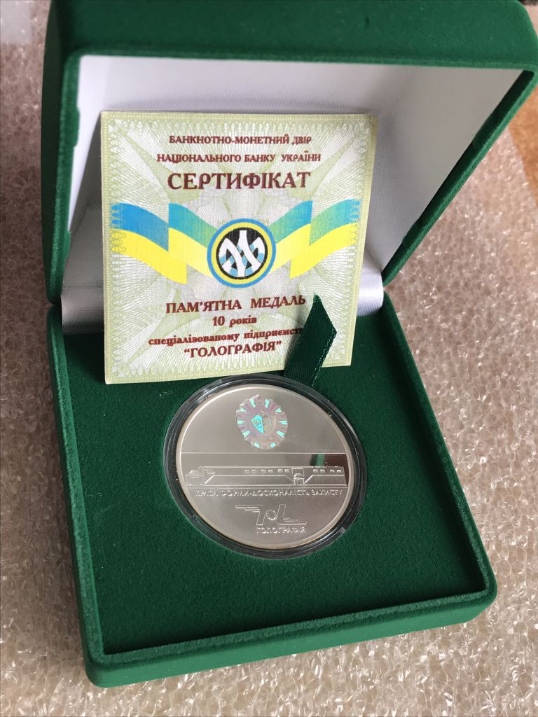ПАМ'ЯТНА МЕДАЛЬ 10 РОКІВ СПЕЦІАЛІЗОВАНОМУ ПІДПРИЄМСТВУ ГОЛОГРАФІЯ 2010 тираж 1000 штук - фото фото фото 1