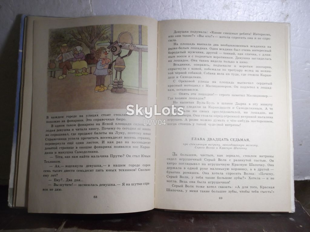 Дружков. Приключения Карандаша и Самоделкина. 2 Ув формат - фото фото фото 9