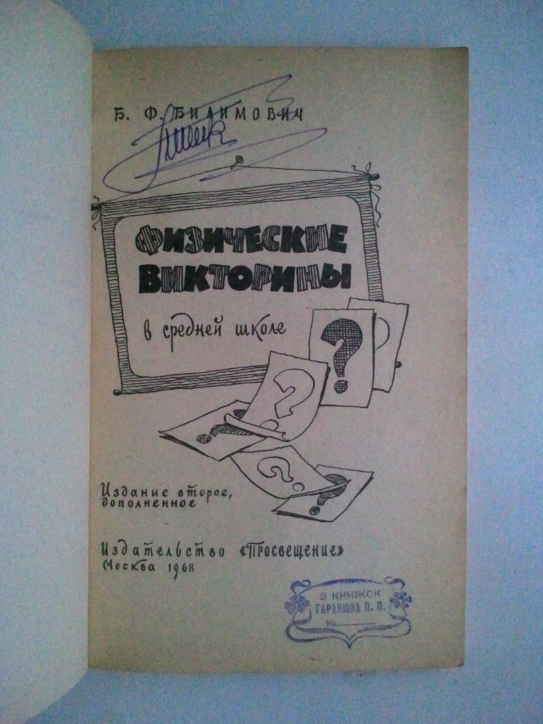 Физические викторины в средней школе. - фото фото фото 1