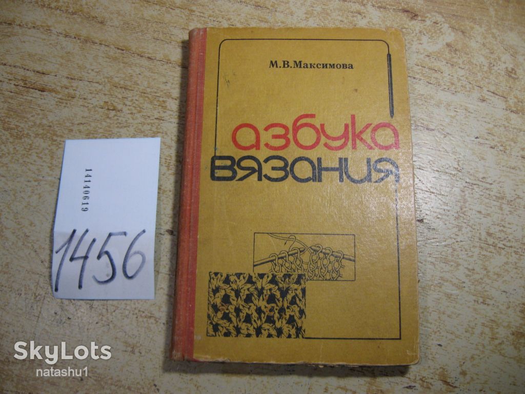 азбука вязания 1979г - фото фото фото 0