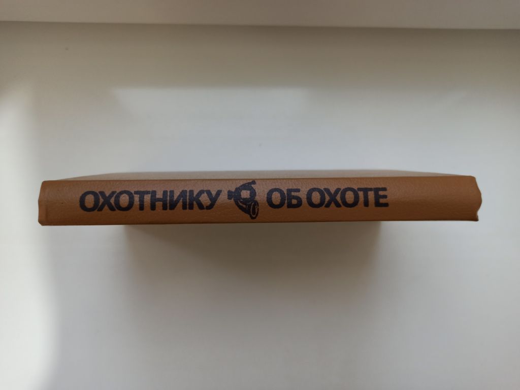 Охотнику об охоте - фото фото фото 1