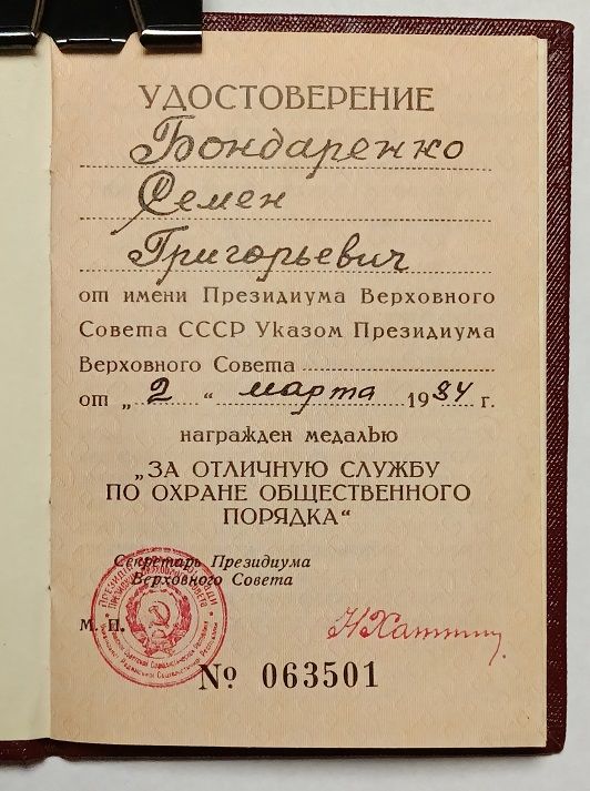 Удостоверение   (документ) к медали "За отличную службу по охране общественного порядка".ПВС - фото фото фото 2