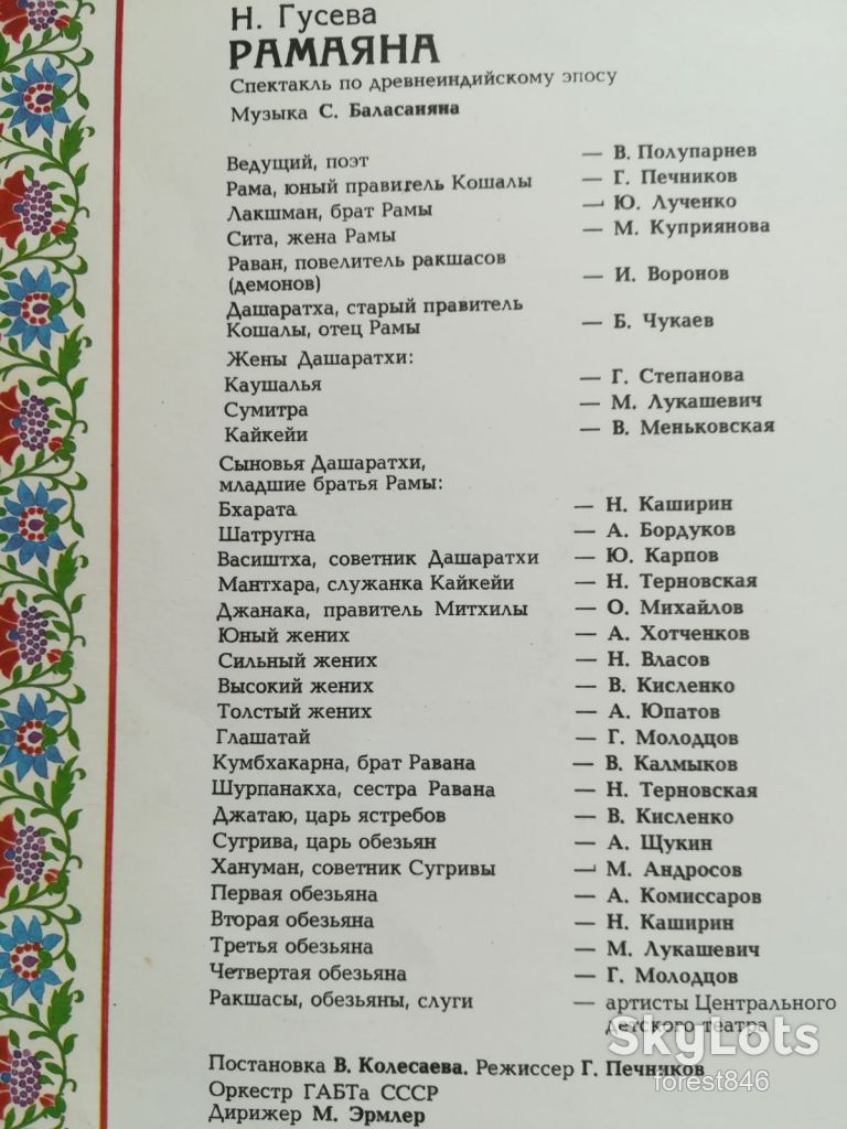 Н. Гусева-Рамаяна-2 LPs-Ex.-Мелодия - фото фото фото 2