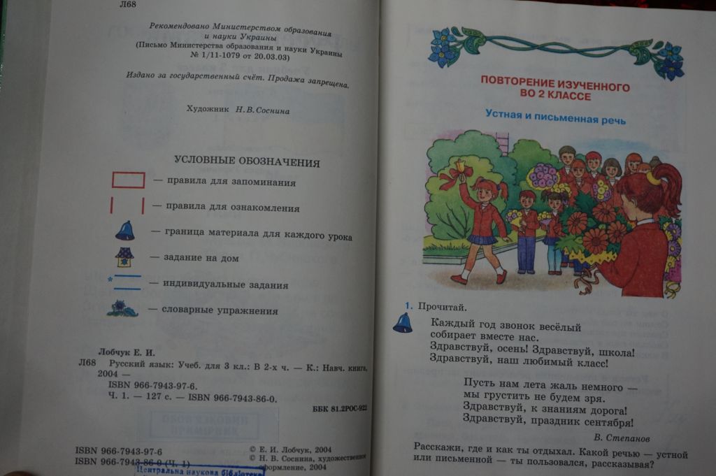 Лобчук Е.И. Русский язык 3 класс. части 1, 2. - фото фото фото 3