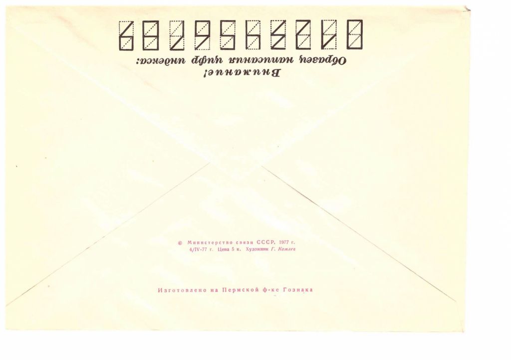 Флот . СССР 1977 г  - ХМК  -  2а скана - Кострома - фото фото фото 1