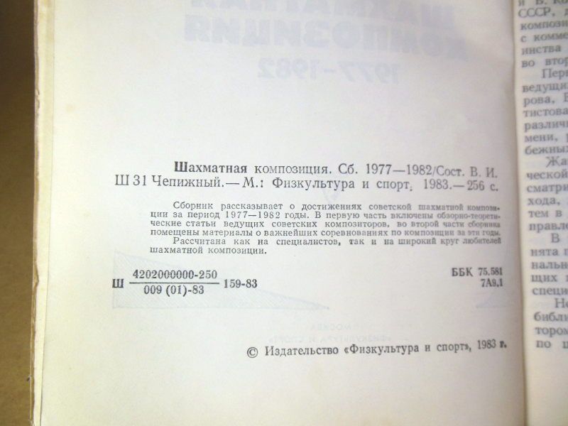Шахматная композиция. Сборник 1977-1982 - фото фото фото 5