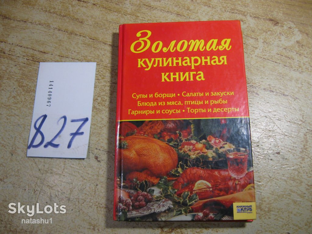 золотая кулинарная книга 2007 - фото фото фото 0