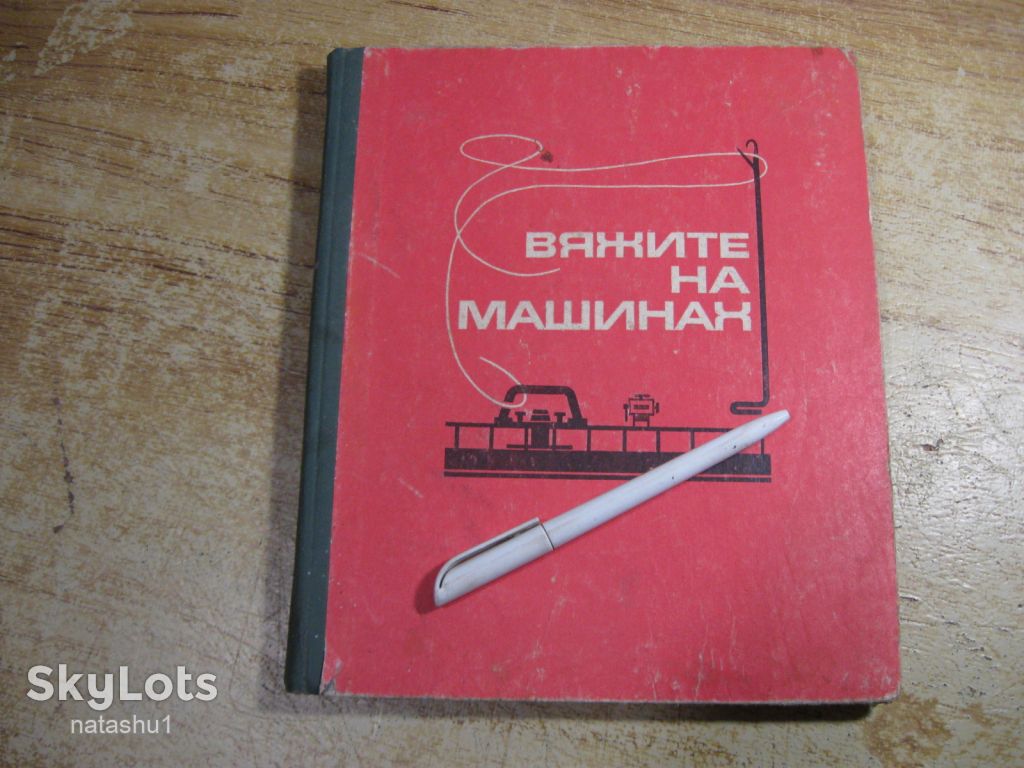 вяжите на машинах 1974г - фото фото фото 0