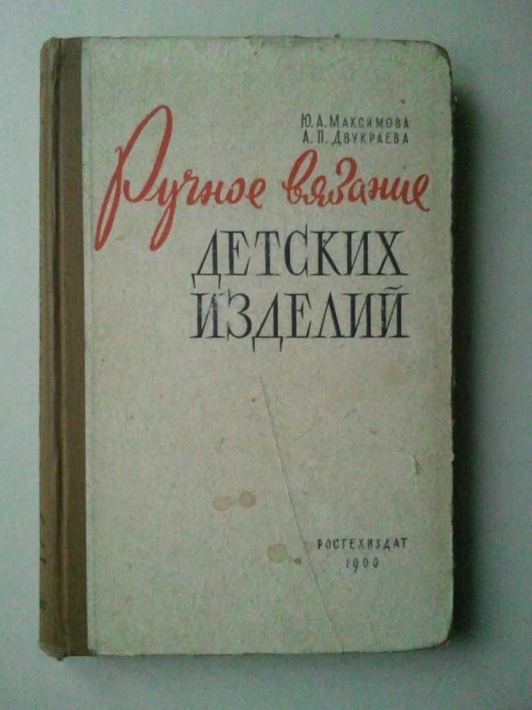 Ручное вязание детских изделий. 1960 г. - фото фото фото 0