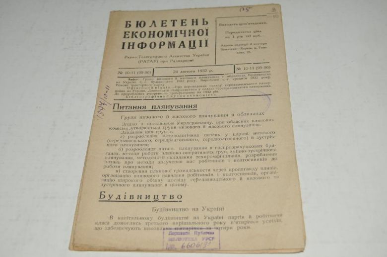 БЮЛЛЕТЕНЬ ЭКОНОМИЧЕСКОЙ ИНФОРМАЦИИ 1932Г. №14-15 - фото фото фото 0