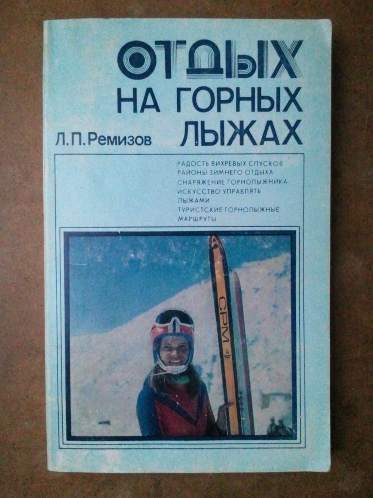 Отдых на горных лыжах. - фото фото фото 0