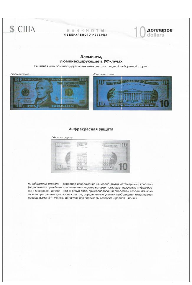 Справочник 10 долларов США 2004 А. Опись банкноты. - фото фото фото 0