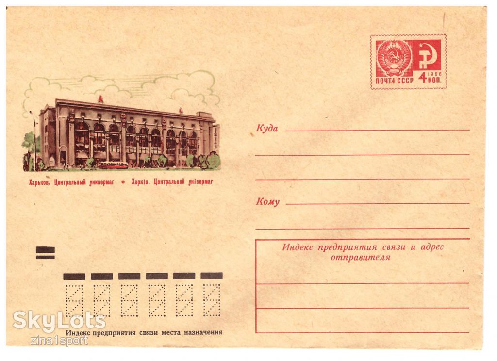 СССР 1973 г -  ХМК- 2а скана - Харьков ЦУМ - - фото фото фото 0