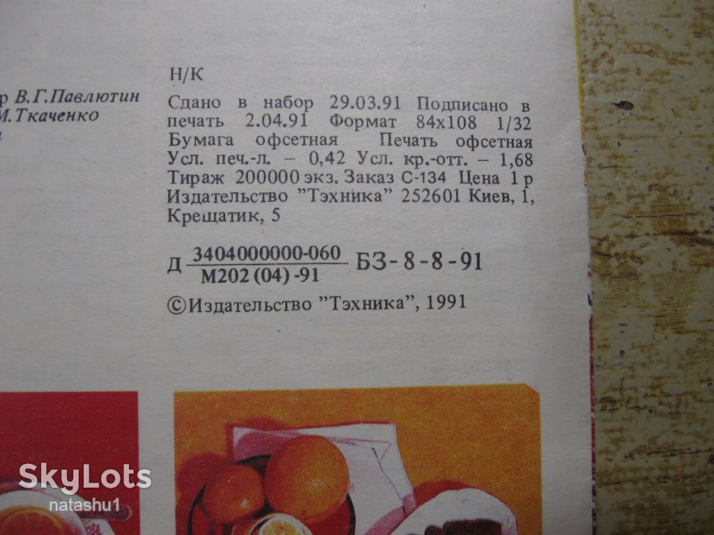 домашние конфеты 1991г брошура - фото фото фото 2