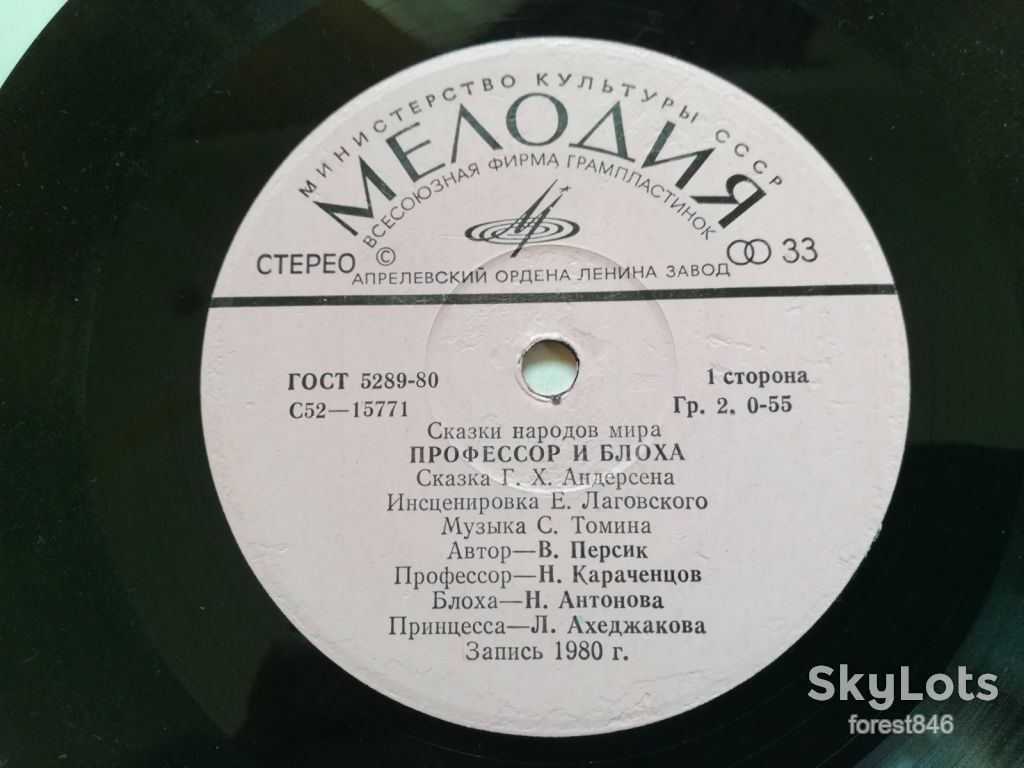 Г. Х. Андерсен-Профессор и блоха  (1)-Ex., 7"-Мелодія - фото фото фото 3