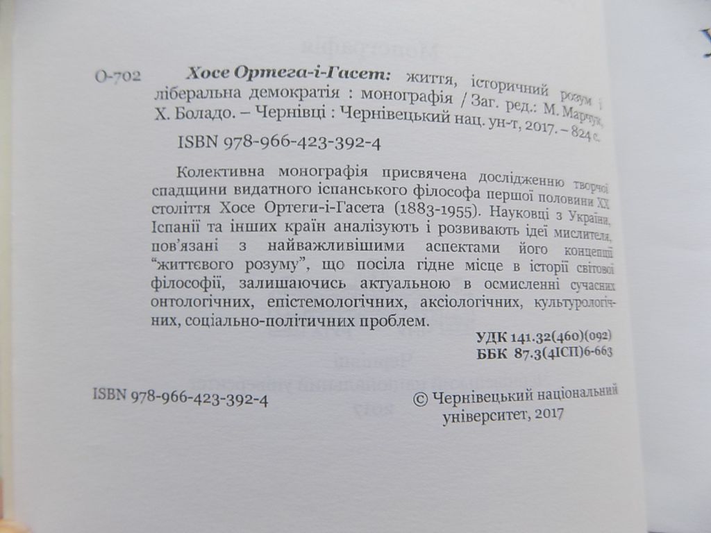 Книга Хосе Ортега-і-Гасет: життя, історичний розум і ліберальна демократія - фото фото фото 3