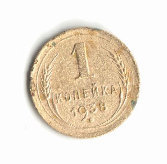 1 копейка 1938 - фото фото фото 0