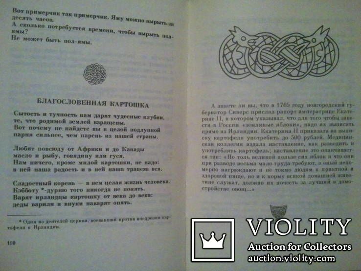 Поющий трилистник. Сборник ирландского фольклора. - фото фото фото 6