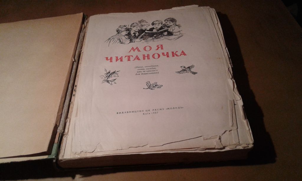 Моя читаночка - фото фото фото 1