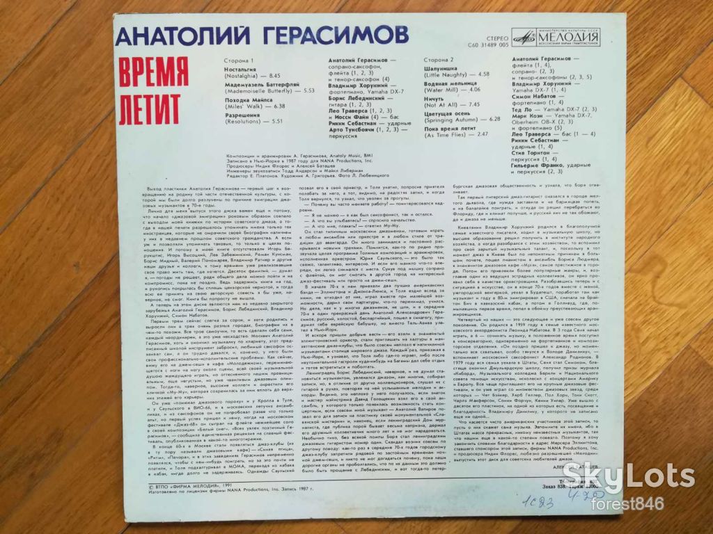 Анатолий Герасимов-Время летит-Ex., Мелодія - фото фото фото 1