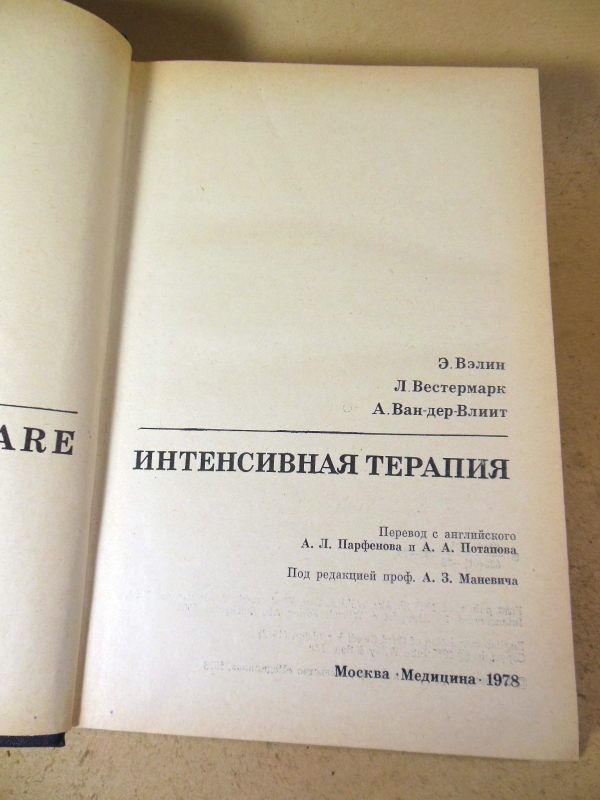Интенсивная терапия - фото фото фото 1