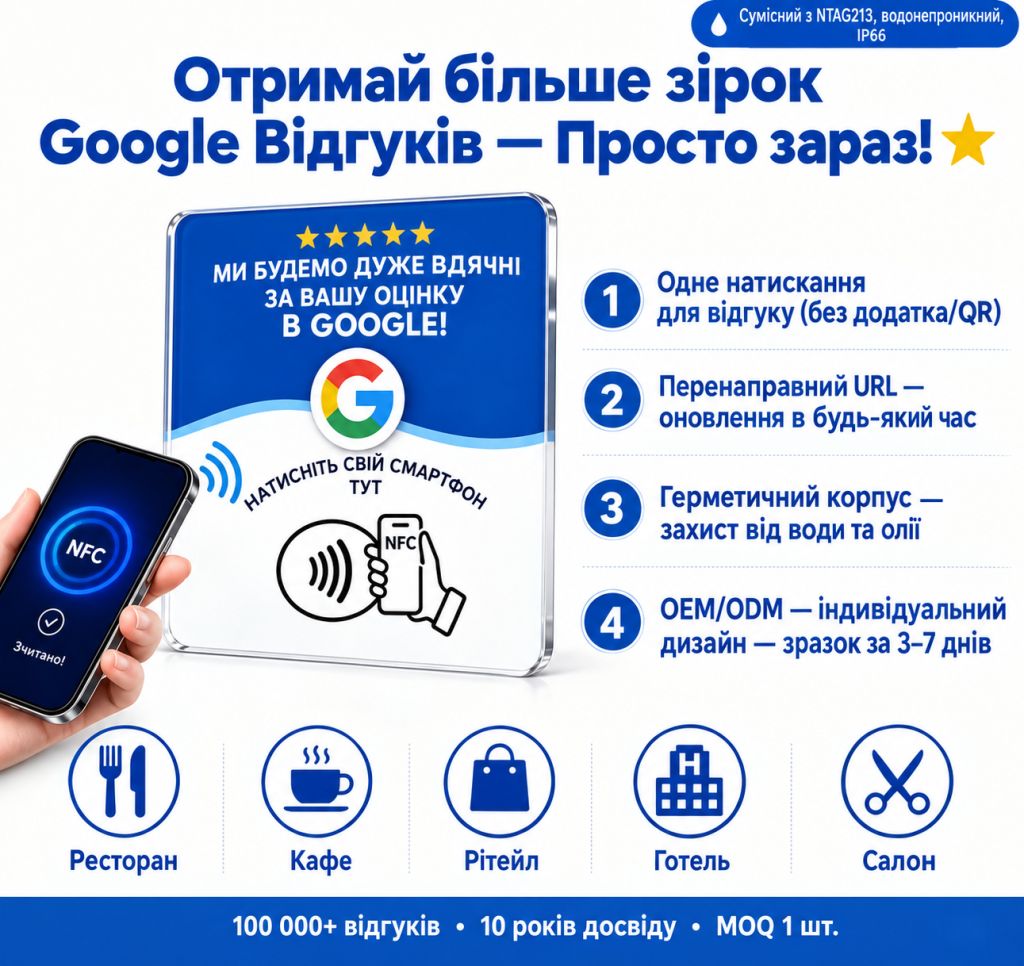 NFC картка для Google відгуків - фото фото фото 0