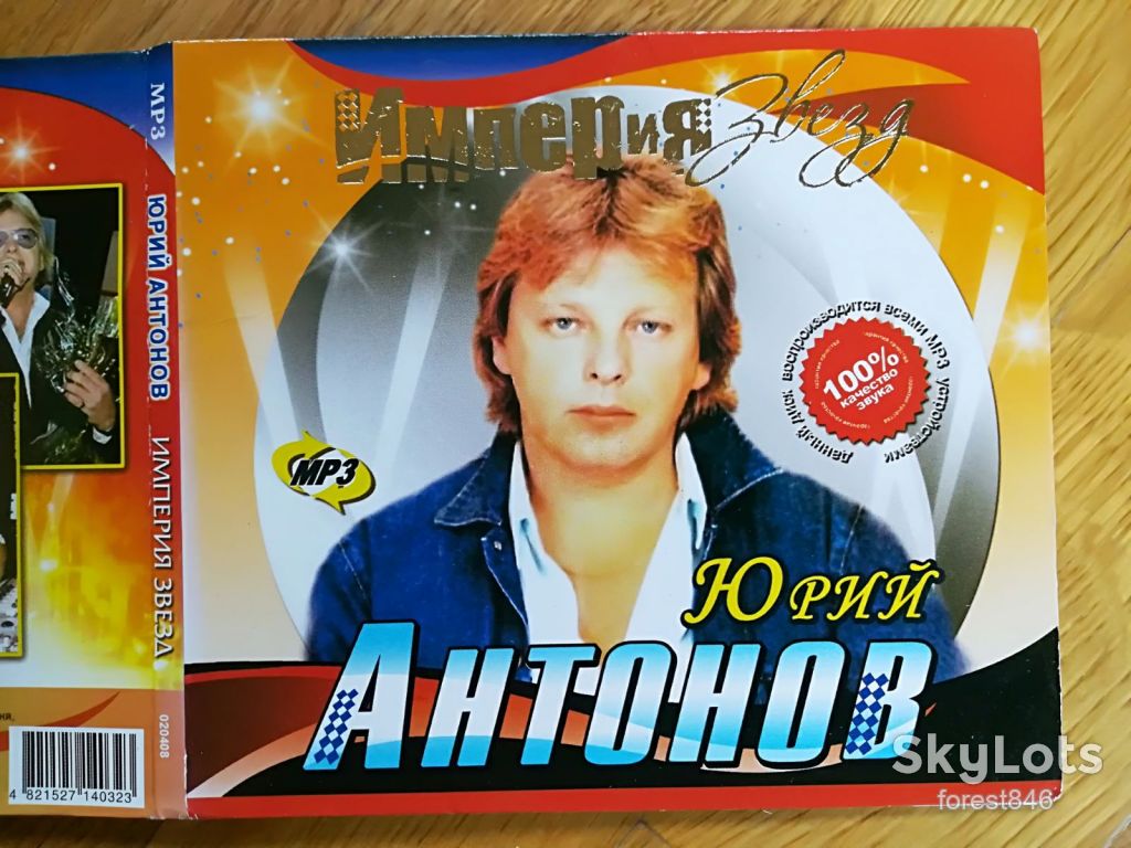 Юрий Антонов  (1)-mp3-состояние: 5 - фото фото фото 1