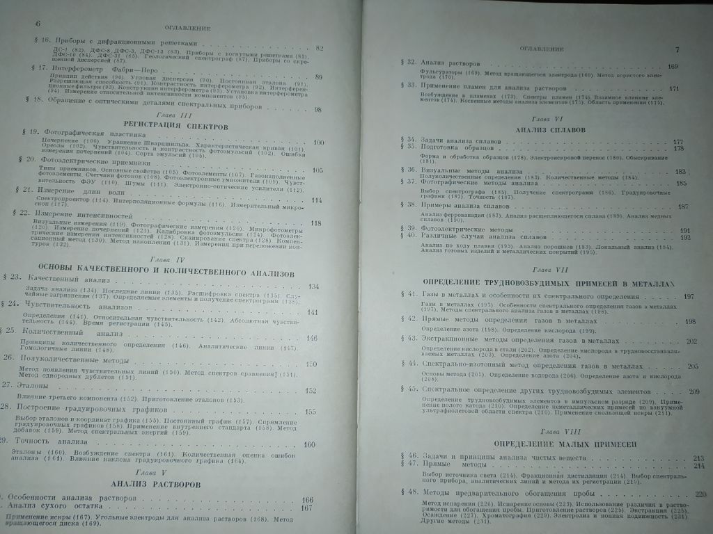 книга: ОСНОВЫ СПЕКТРАЛЬНОГО АНАЛИЗА. А.Н.Зайдель 1965г. - фото фото фото 3