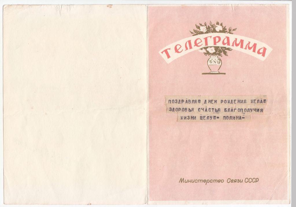 С праздником 1962 Телеграмма Розы Р8 - фото фото фото 1