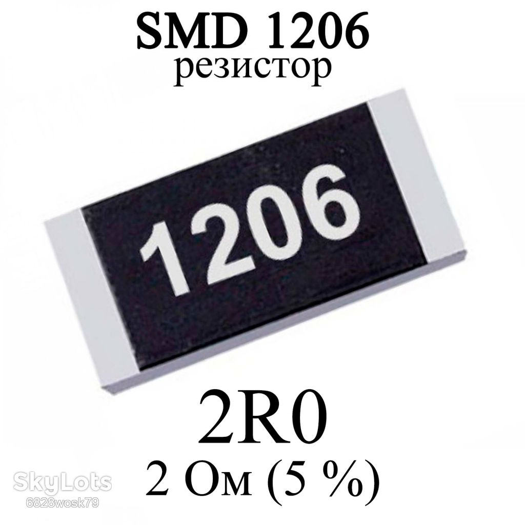 SMD 1206  (3216) резистор 2R0 2 Ом 1/4w  (5%) - фото фото фото 0