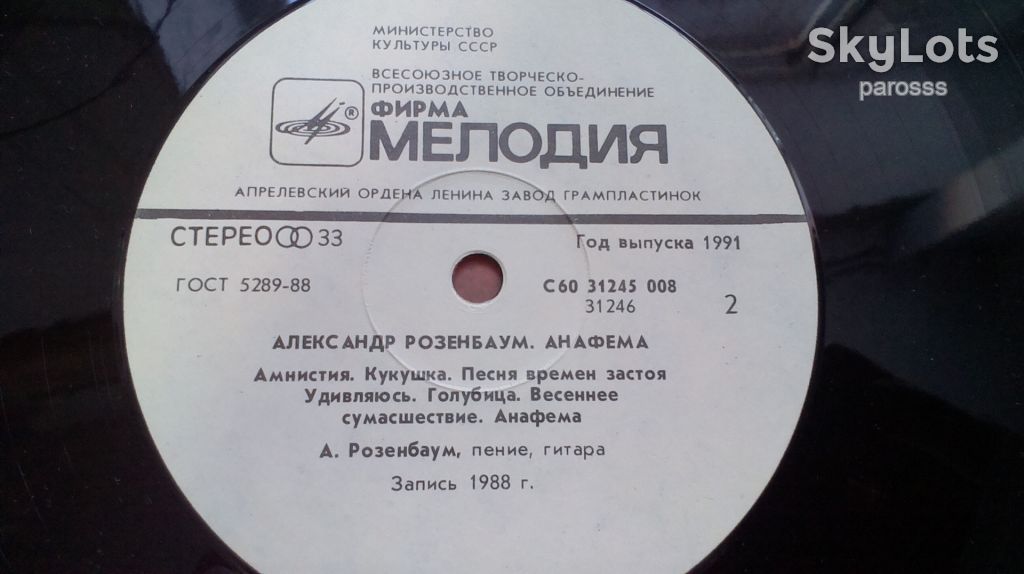 Александр Розенбаум - Анафема - фото фото фото 5
