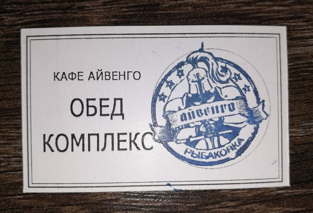 Кафе Айвенго Рибаковка Миколаївська обл. Обід, комплекс. Картон - фото фото фото 0