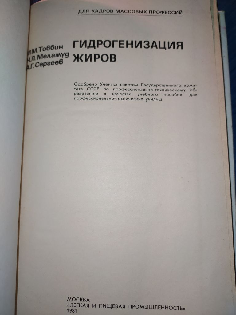 книга: ГИДРОГЕНИЗАЦИЯ ЖИРОВ 1981г. - фото фото фото 1