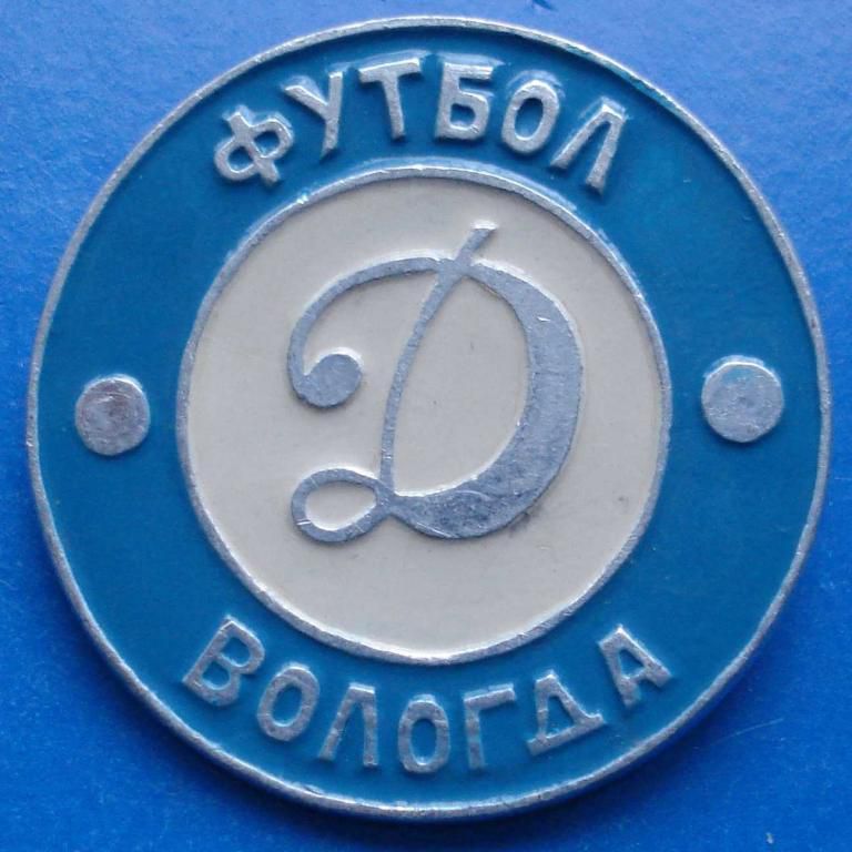 футбол Динамо Вологда - фото фото фото 0