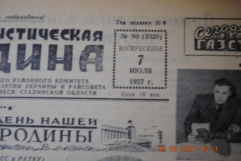 ГАЗЕТА СОЦИАЛИСТИЧЕСКАЯ РОДИНА 7 ИЮЛЯ 1957 Г. - фото фото фото 1