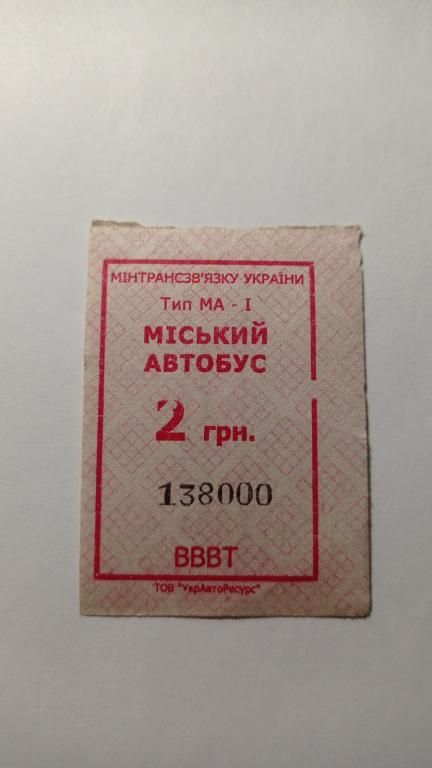 Талон на проїзд. Україна. Горлівка. 2 грн. - фото фото фото 0