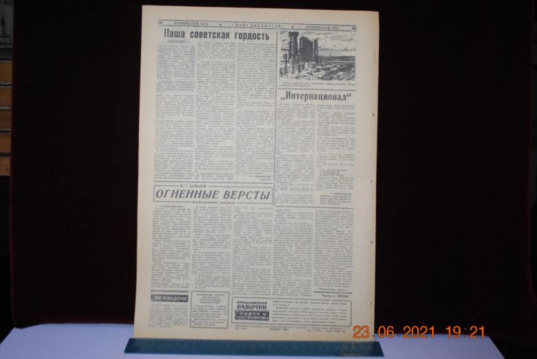 ГАЗЕТА ПРИАЗОВСКИЙ РАБОЧИЙ 25 МАРТА 1967 Г. - фото фото фото 3