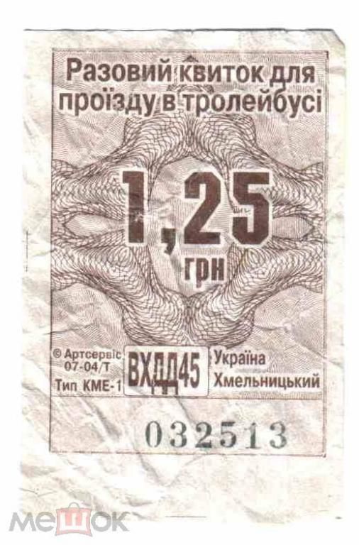 Талон на проезд. Украина. Хмельницкий. - фото фото фото 0